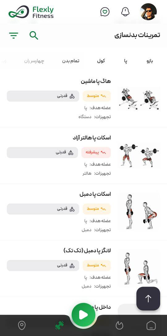 فهرست تمرینات بدنسازی در اپلیکیشن فلکسلی